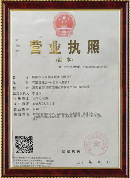 邵陽(yáng)市永旺搬家服務(wù)有限公司,邵陽(yáng)搬家服務(wù),搬運(yùn)鋼琴,拆裝家具 邵陽(yáng)市永旺搬家服務(wù)有限公司,邵陽(yáng)搬家服務(wù),搬運(yùn)鋼琴,拆裝家具